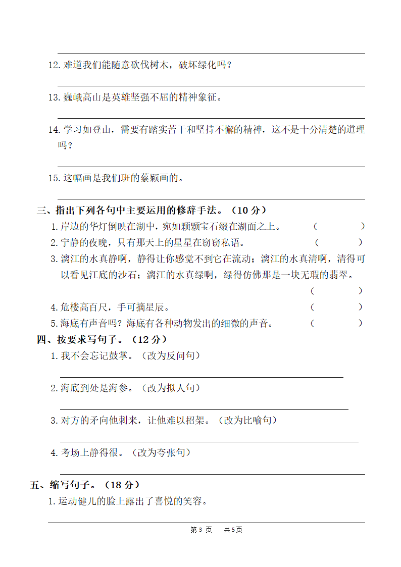 部编版 三年级下册语文2021年句子专项测试卷（二）（Word版，含答案）.doc第3页