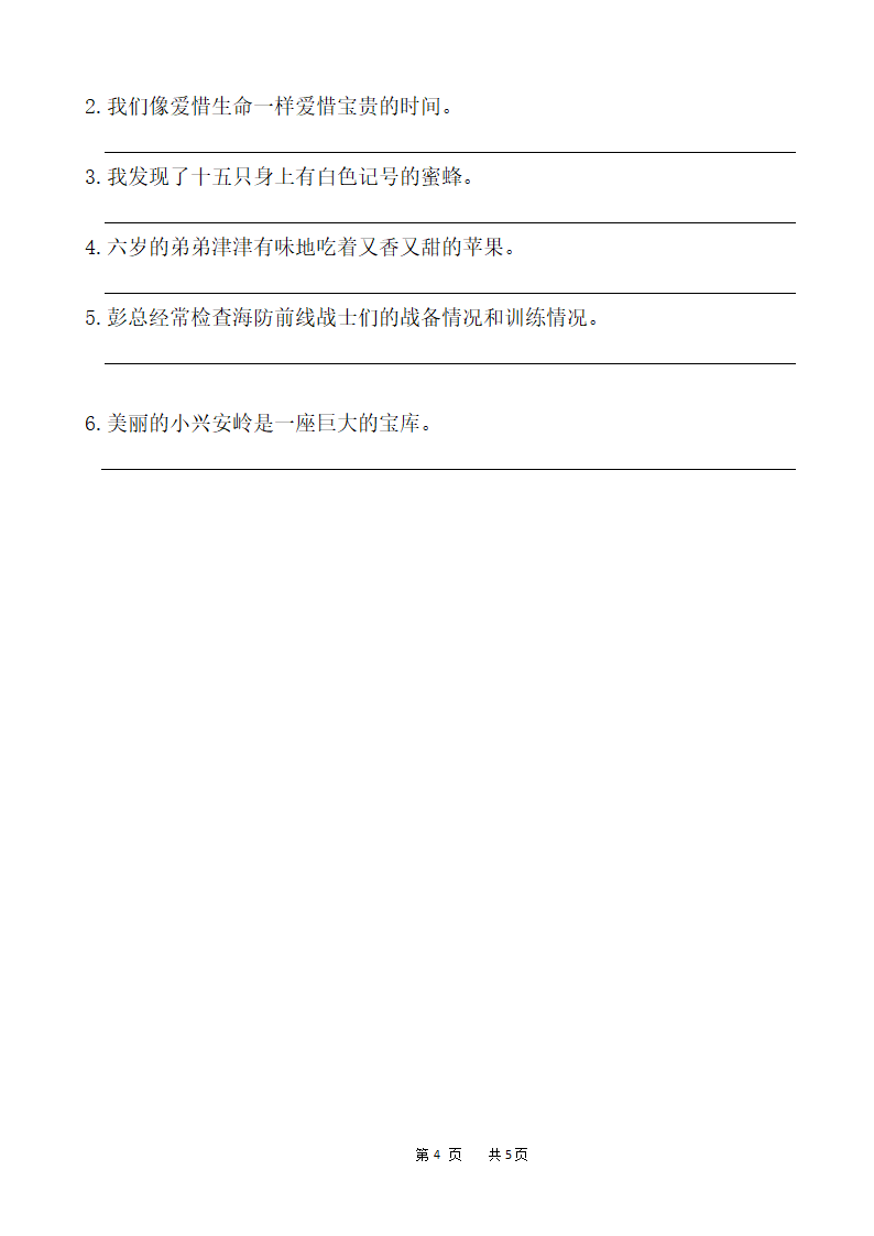 部编版 三年级下册语文2021年句子专项测试卷（二）（Word版，含答案）.doc第4页