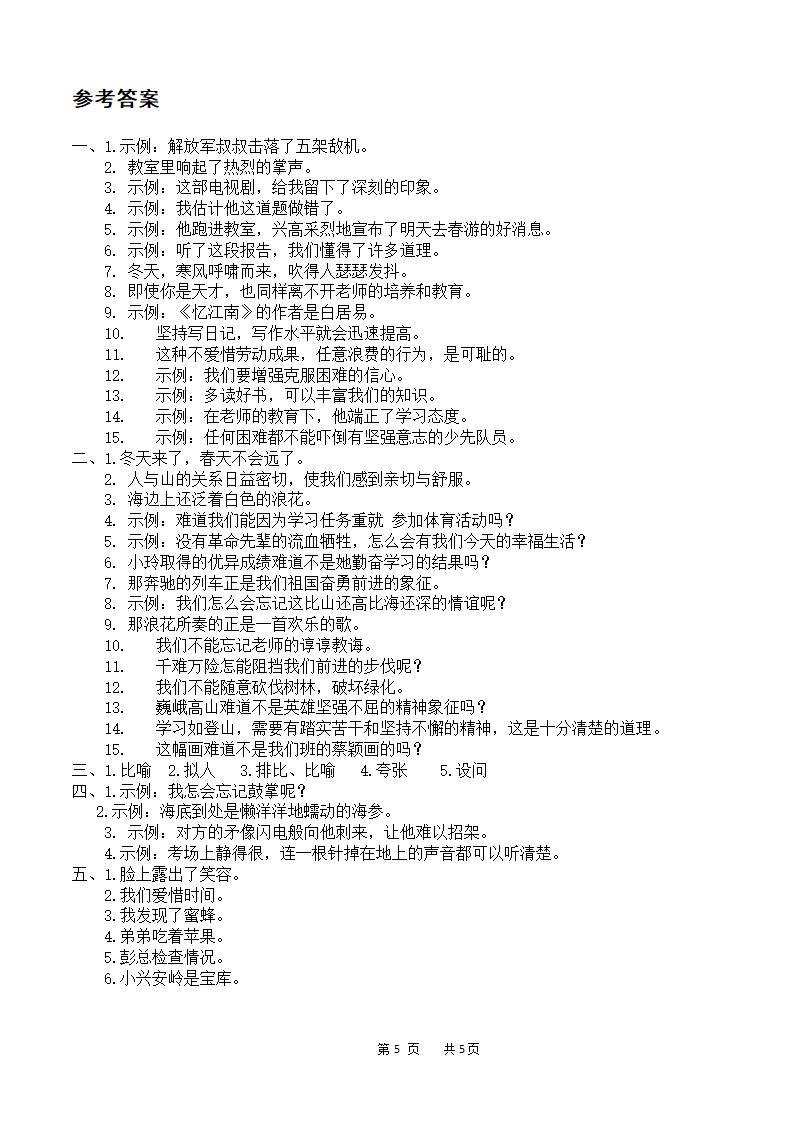 部编版 三年级下册语文2021年句子专项测试卷（二）（Word版，含答案）.doc第5页