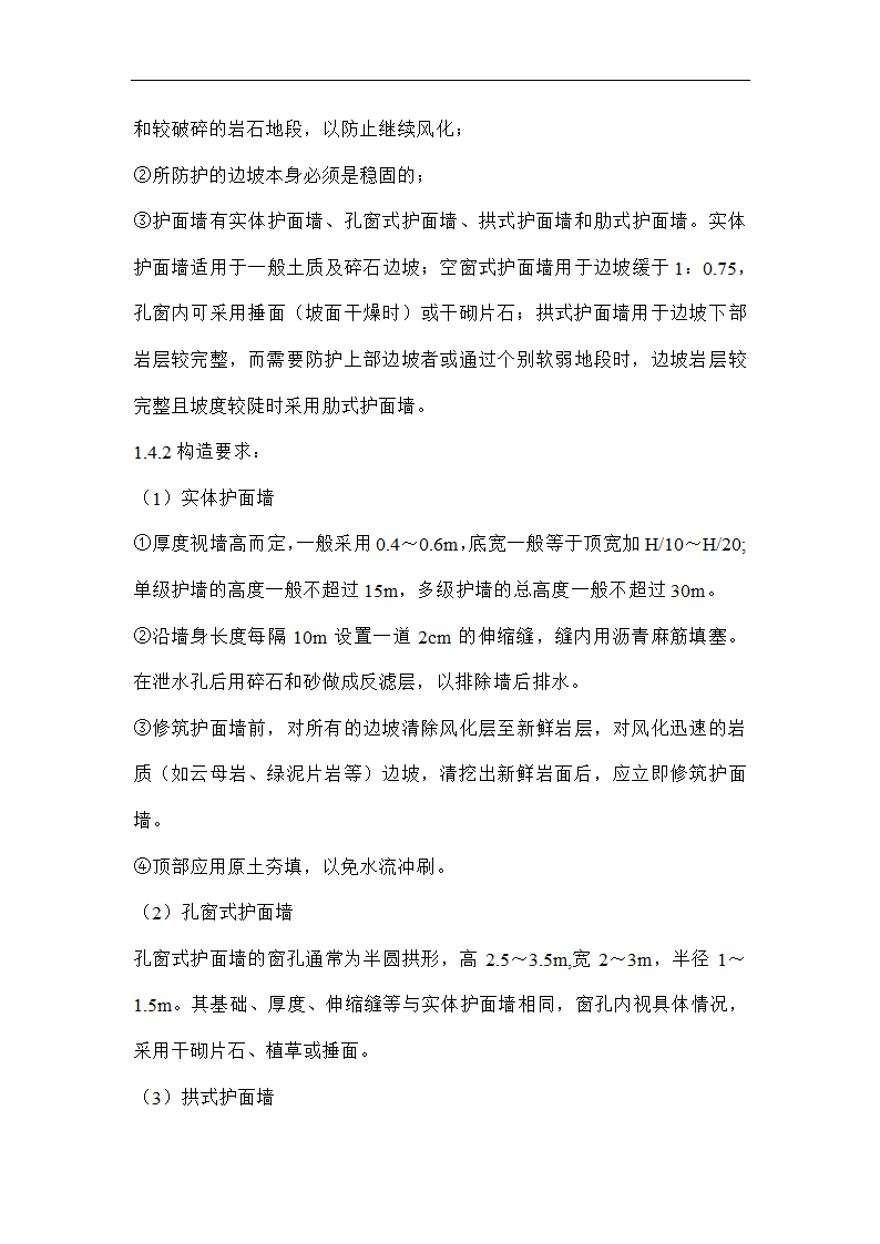 南宁西郊地区某边坡防护整治工程施工组织设计方案.doc第3页