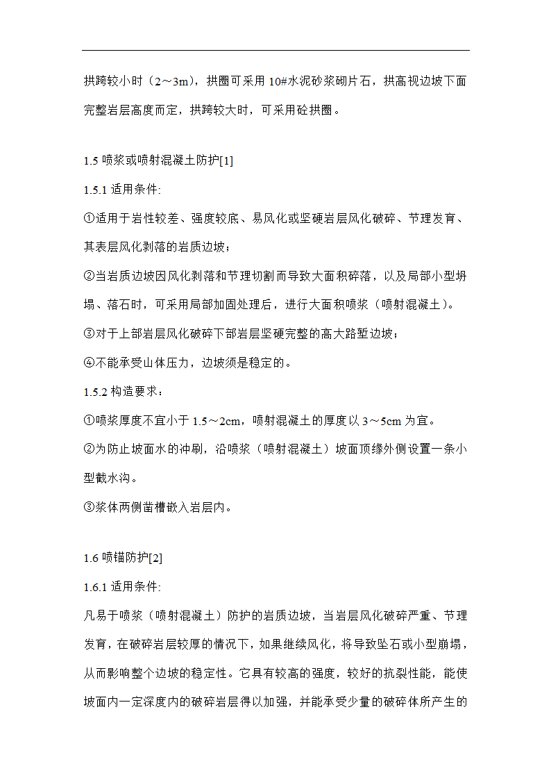 南宁西郊地区某边坡防护整治工程施工组织设计方案.doc第4页