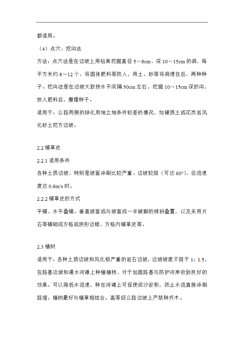 南宁西郊地区某边坡防护整治工程施工组织设计方案.doc第8页