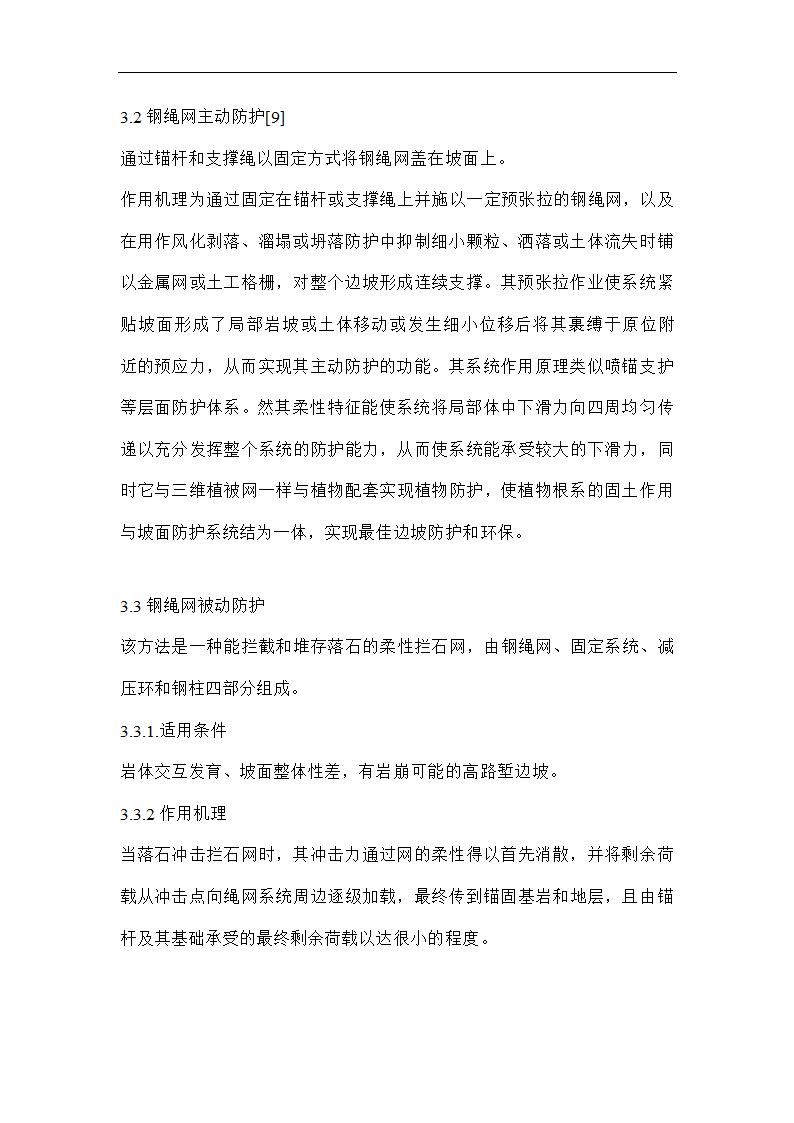 南宁西郊地区某边坡防护整治工程施工组织设计方案.doc第10页