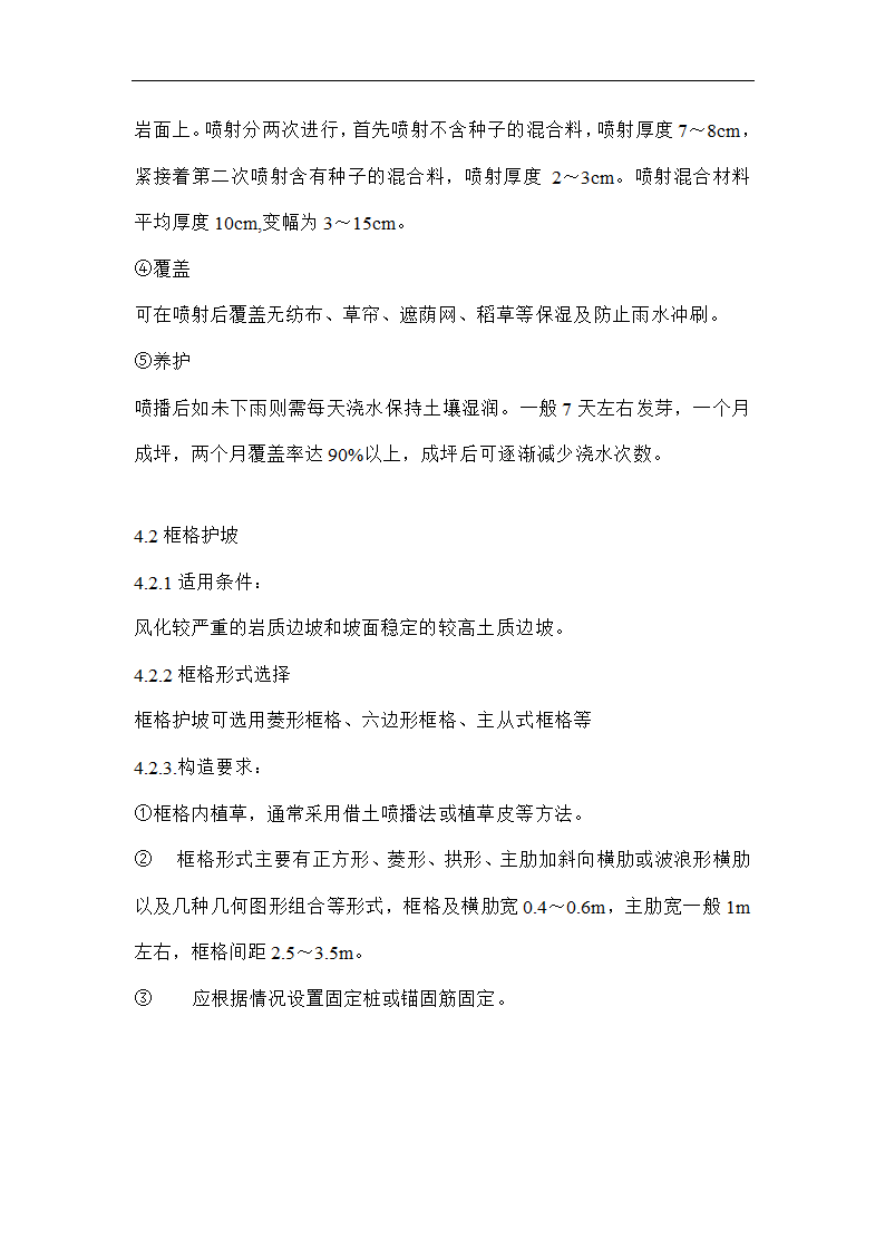 南宁西郊地区某边坡防护整治工程施工组织设计方案.doc第12页