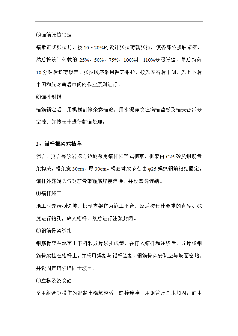 南宁西郊地区某边坡防护整治工程施工组织设计方案.doc第14页