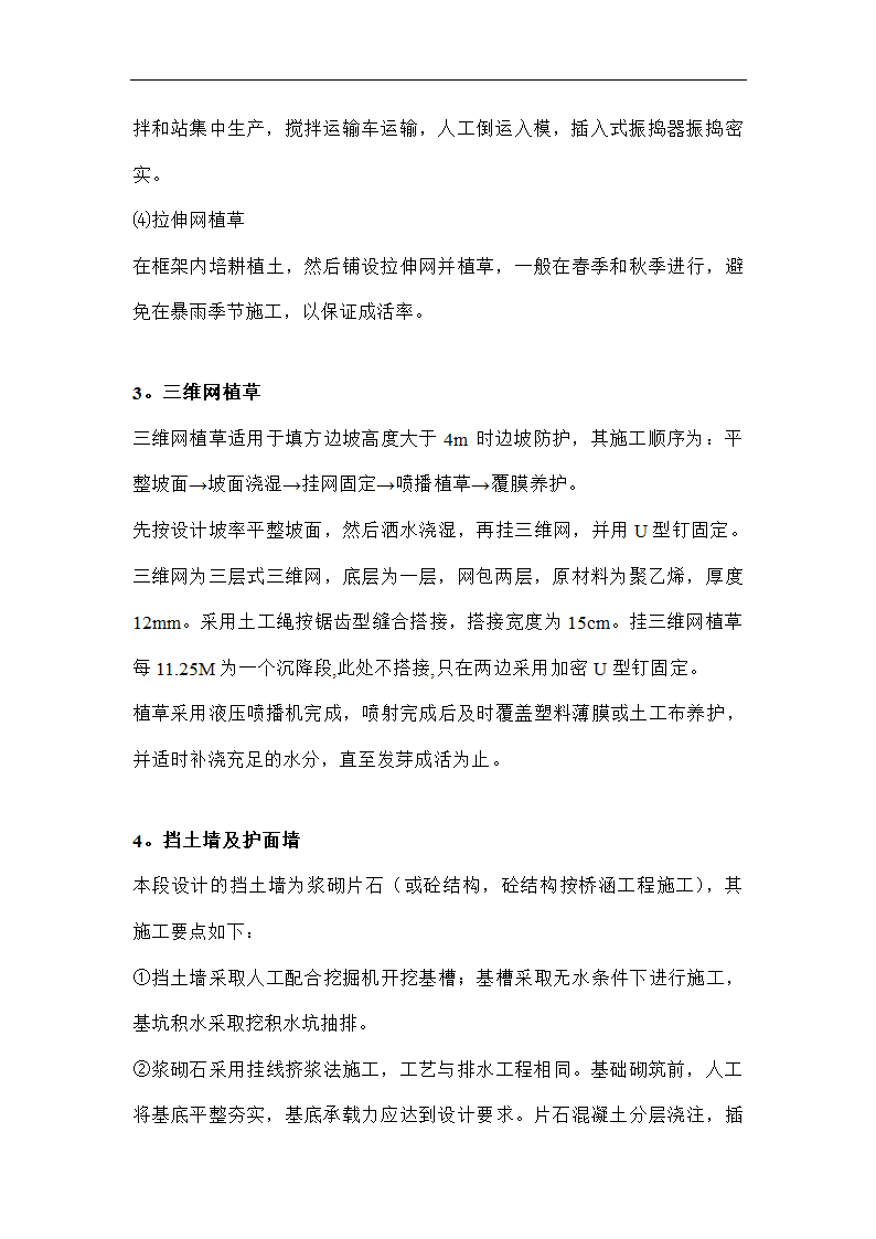 南宁西郊地区某边坡防护整治工程施工组织设计方案.doc第15页