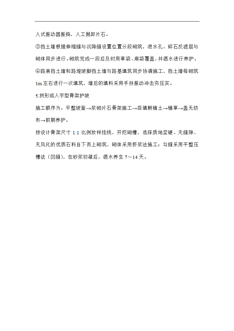 南宁西郊地区某边坡防护整治工程施工组织设计方案.doc第16页