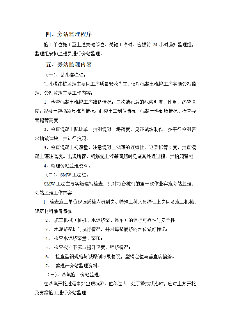 某道路改建工程详细旁站监理实施细则.doc第3页