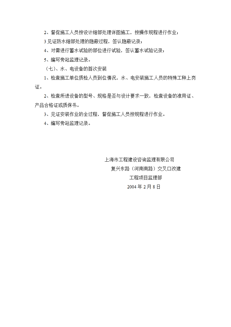 某道路改建工程详细旁站监理实施细则.doc第5页