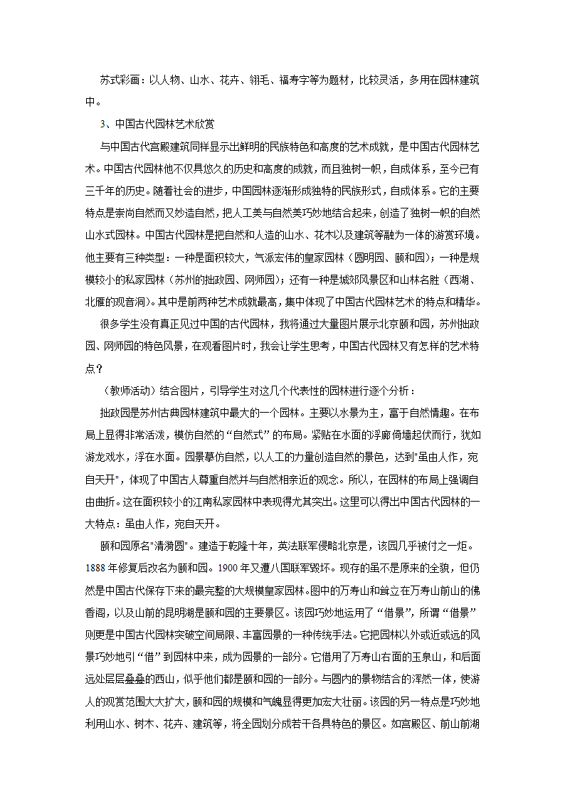 1 生活的舞台——中国建筑艺术 教案.doc第4页