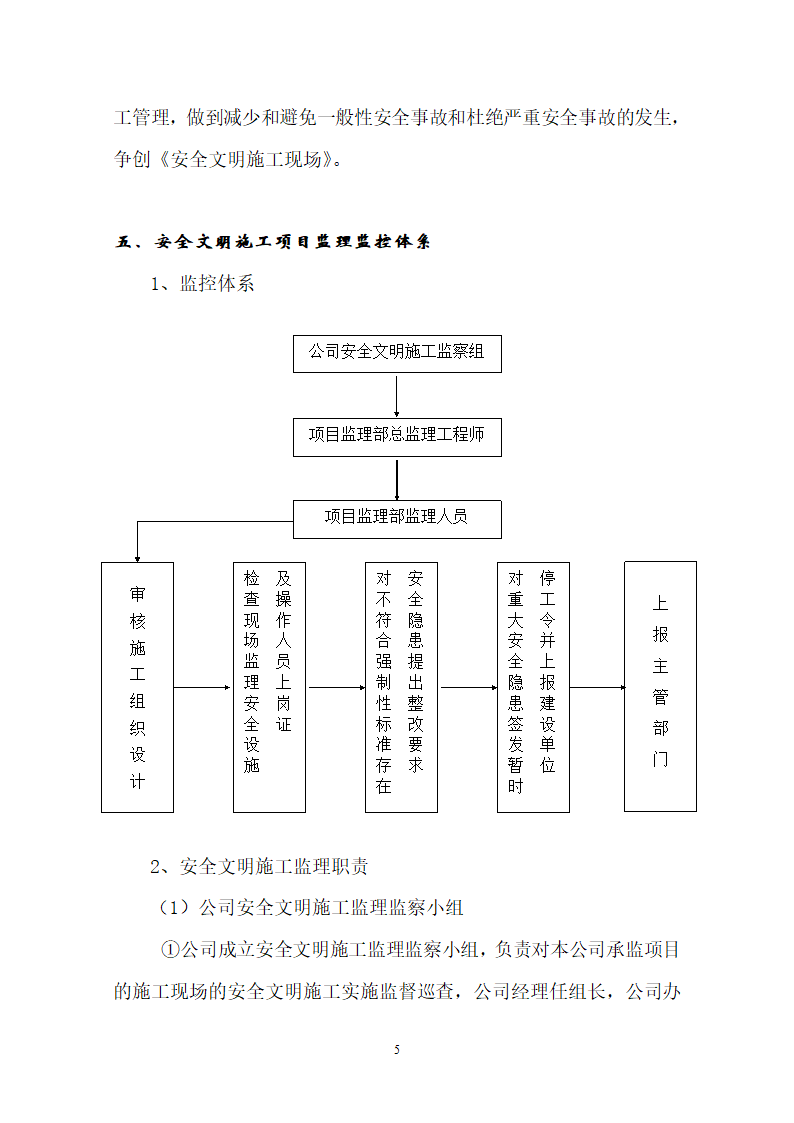 安全文明施工准则.doc第6页