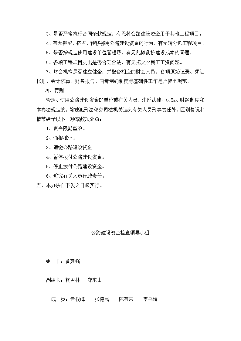 某公路建设资金监督管理办法.doc第3页