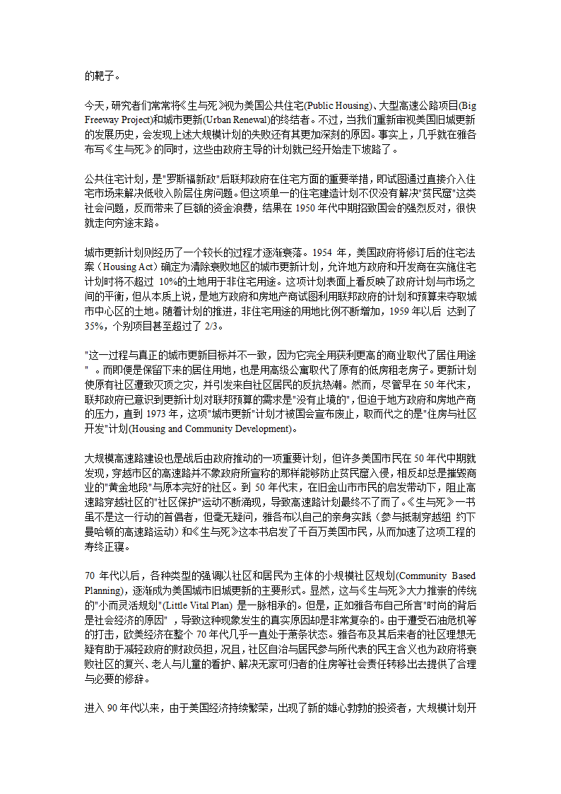 《美国大城市的生与死》.doc第15页