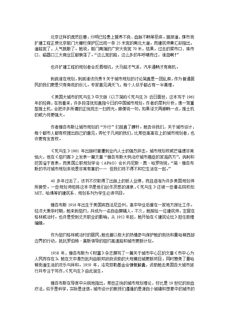 《美国大城市的生与死》.doc第20页