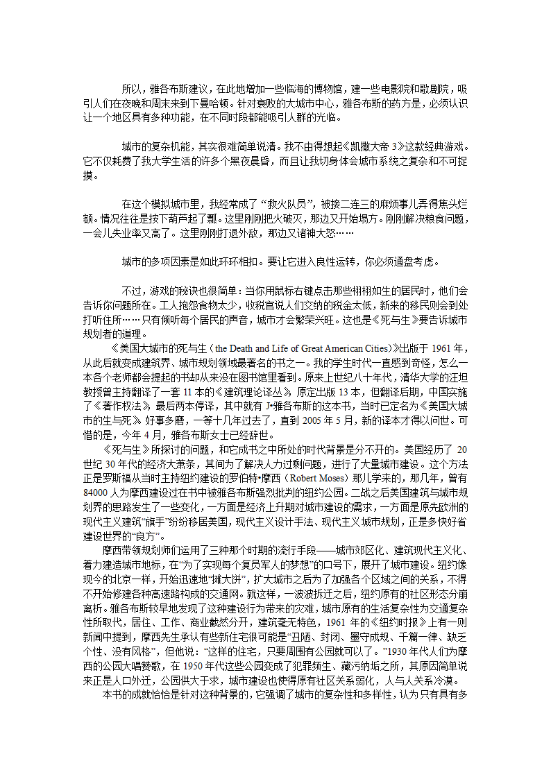 《美国大城市的生与死》.doc第22页