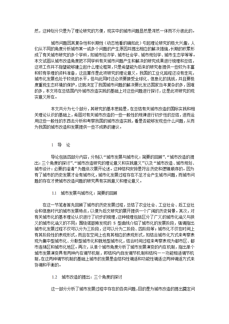 《美国大城市的生与死》.doc第24页