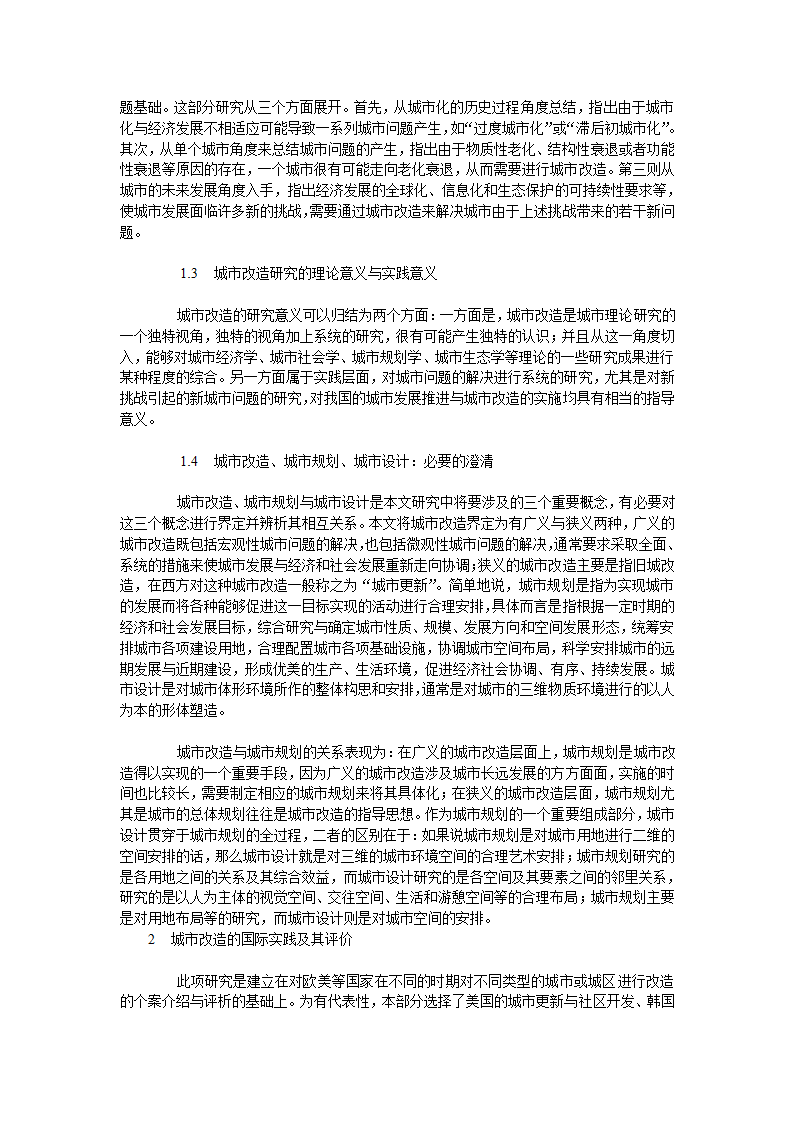 《美国大城市的生与死》.doc第25页