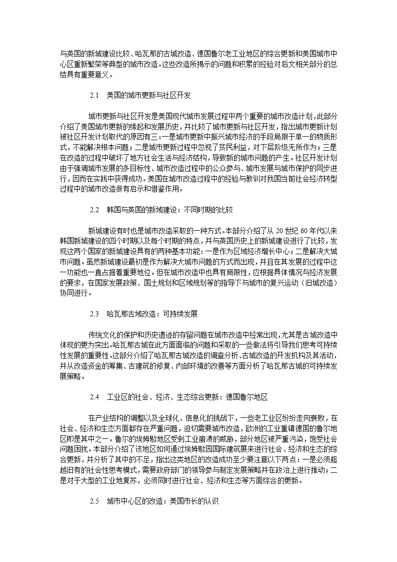 《美国大城市的生与死》.doc第26页