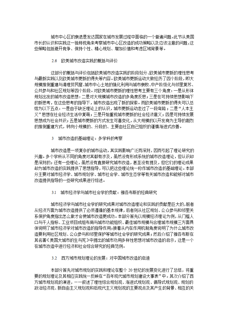 《美国大城市的生与死》.doc第27页