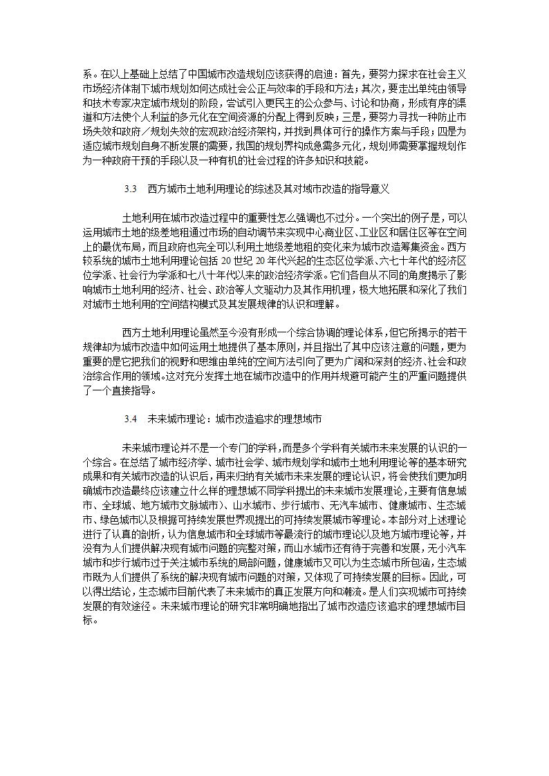 《美国大城市的生与死》.doc第28页