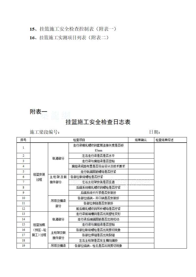 连续梁悬灌施工监理实施细则.doc第23页