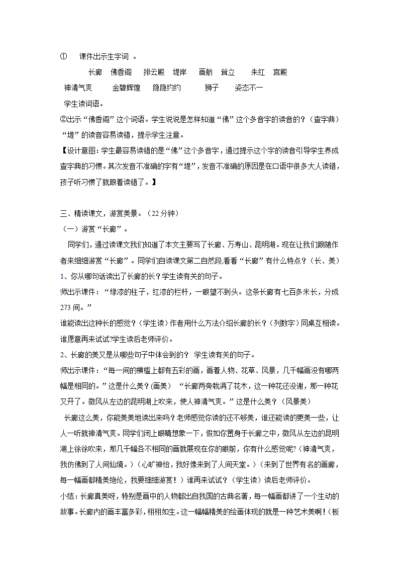 四年级14—15学年上学期语文（人教新课标）上册第五单元18《颐和园》教学设计1.doc第3页