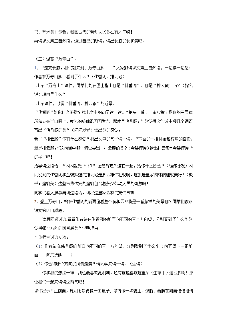 四年级14—15学年上学期语文（人教新课标）上册第五单元18《颐和园》教学设计1.doc第4页