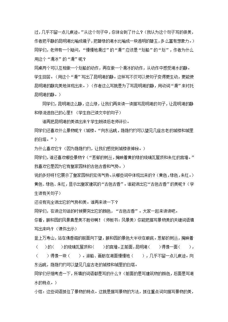 四年级14—15学年上学期语文（人教新课标）上册第五单元18《颐和园》教学设计1.doc第5页