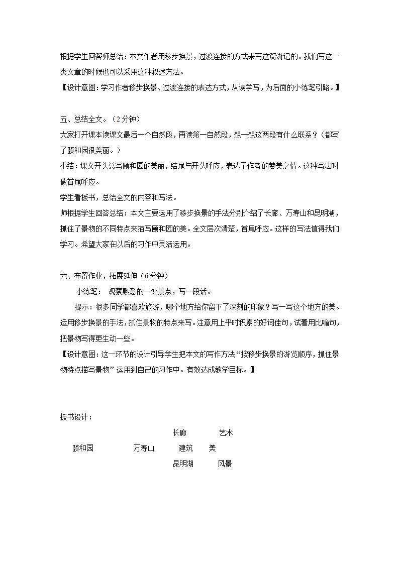 四年级14—15学年上学期语文（人教新课标）上册第五单元18《颐和园》教学设计1.doc第7页