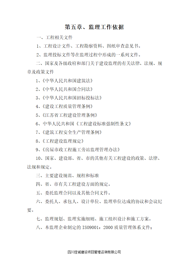 2015xx县农村饮水安全工程监理大纲.doc第7页