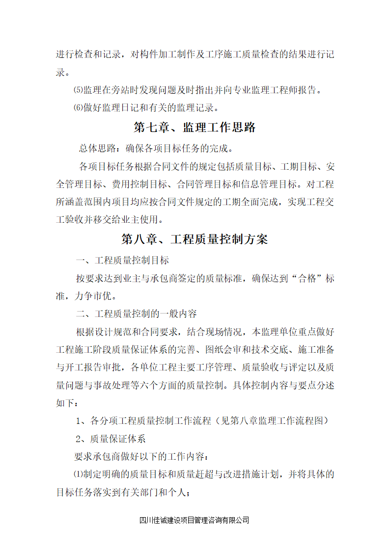 2015xx县农村饮水安全工程监理大纲.doc第10页