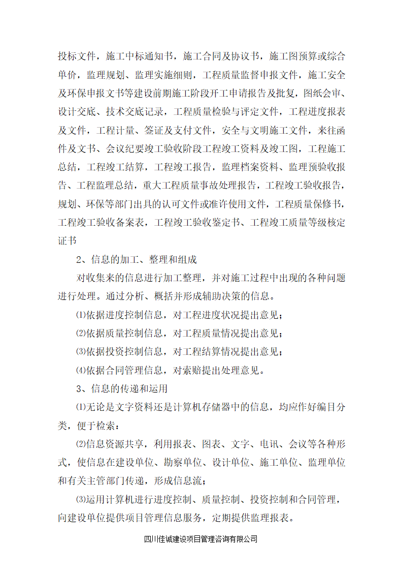 2015xx县农村饮水安全工程监理大纲.doc第15页