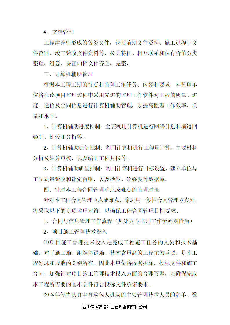 2015xx县农村饮水安全工程监理大纲.doc第16页