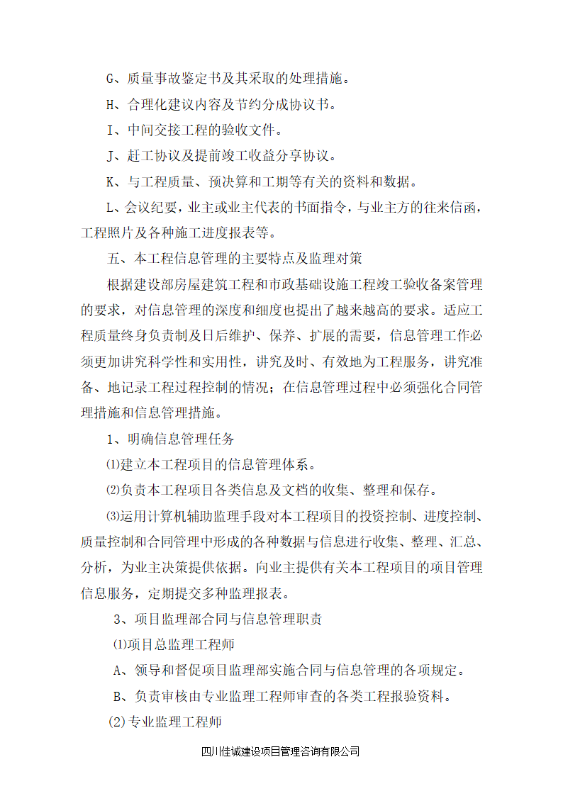 2015xx县农村饮水安全工程监理大纲.doc第19页