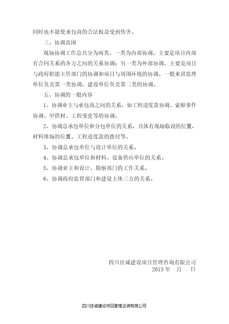 2015xx县农村饮水安全工程监理大纲.doc第21页