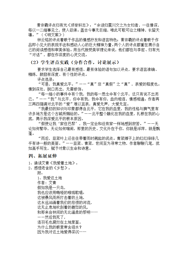 想北平.doc第4页