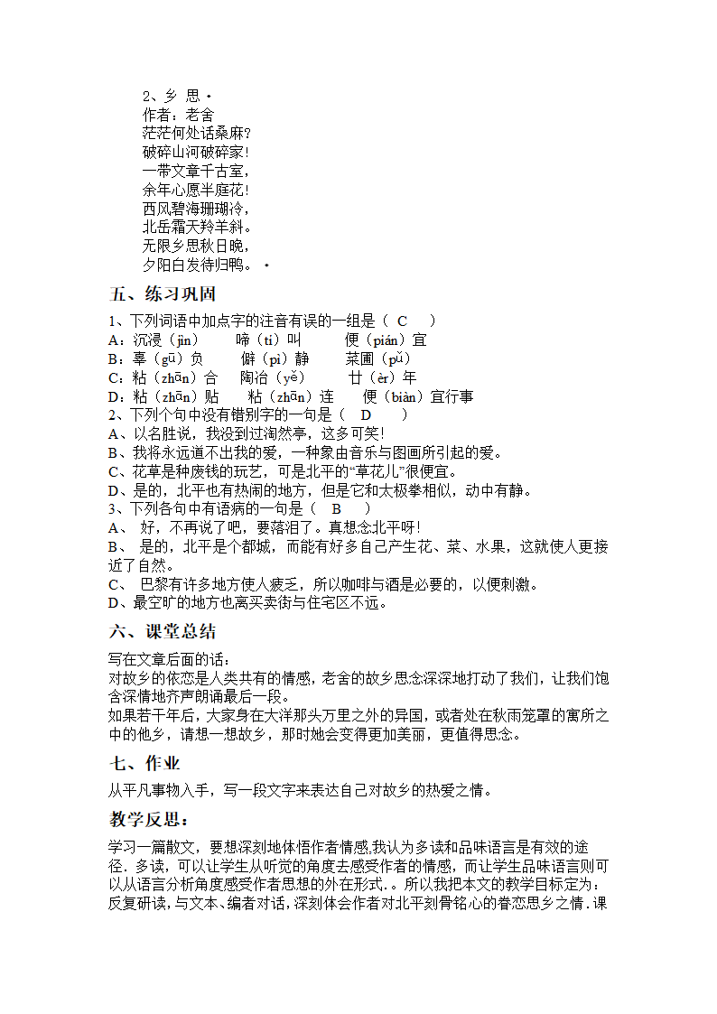 想北平.doc第5页