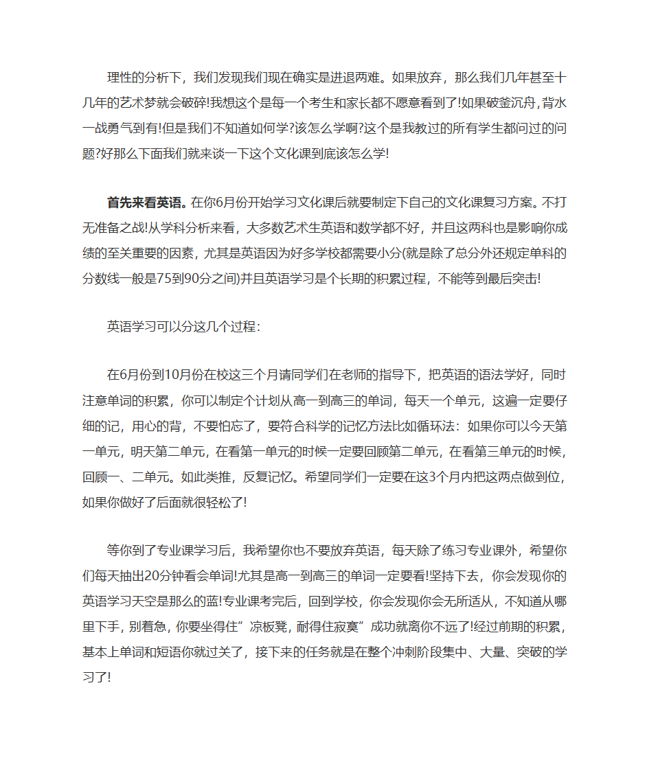 艺术生高考复习总体策略第2页