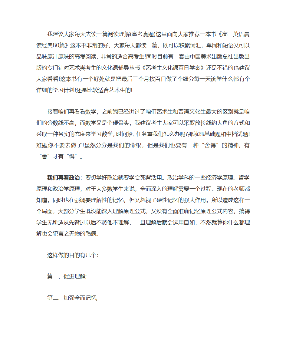 艺术生高考复习总体策略第3页