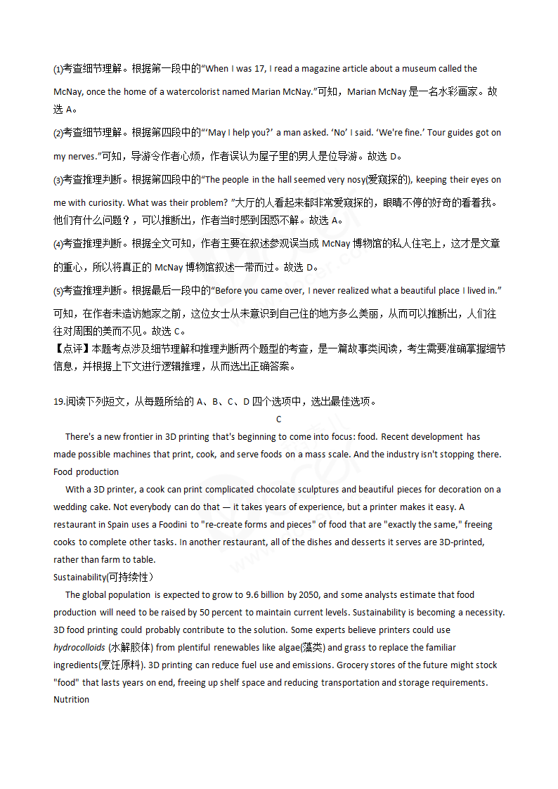 2018年高考英语真题试卷（天津卷）.docx第11页