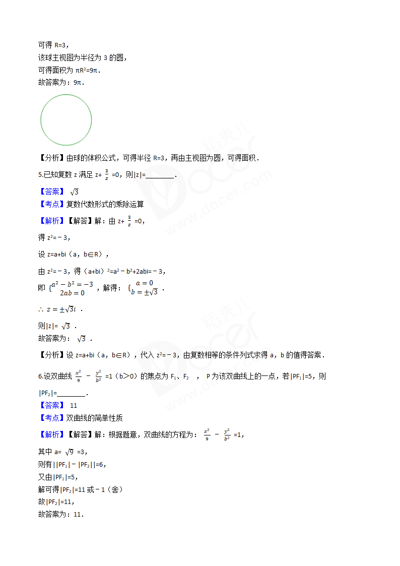 2017年高考数学真题试卷（上海卷）.docx第2页