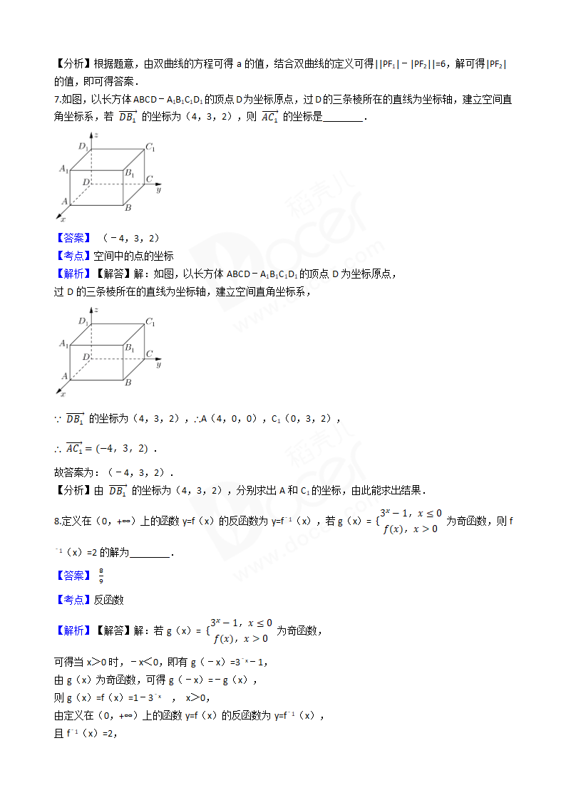 2017年高考数学真题试卷（上海卷）.docx第3页