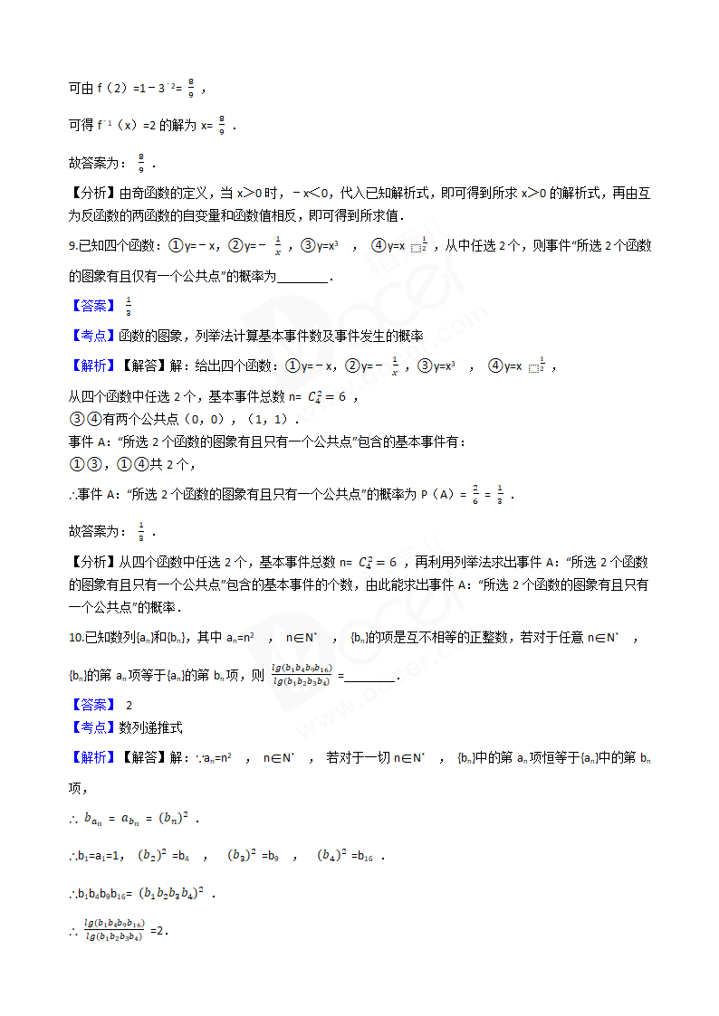 2017年高考数学真题试卷（上海卷）.docx第4页