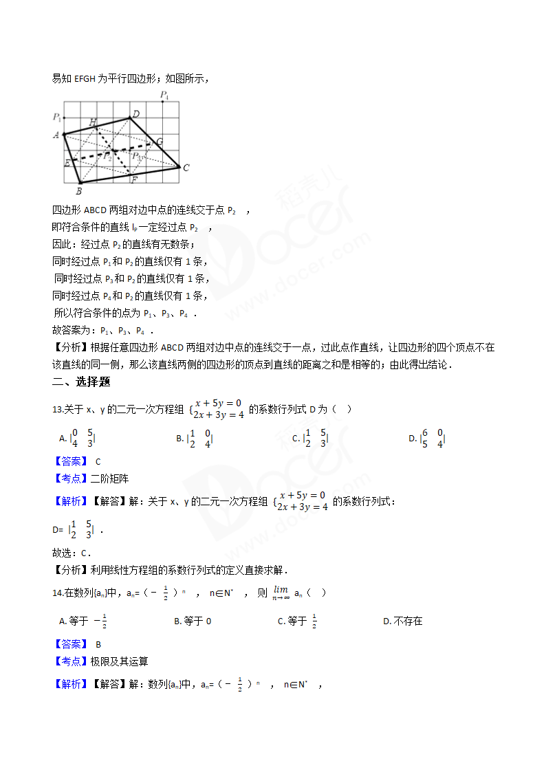 2017年高考数学真题试卷（上海卷）.docx第6页