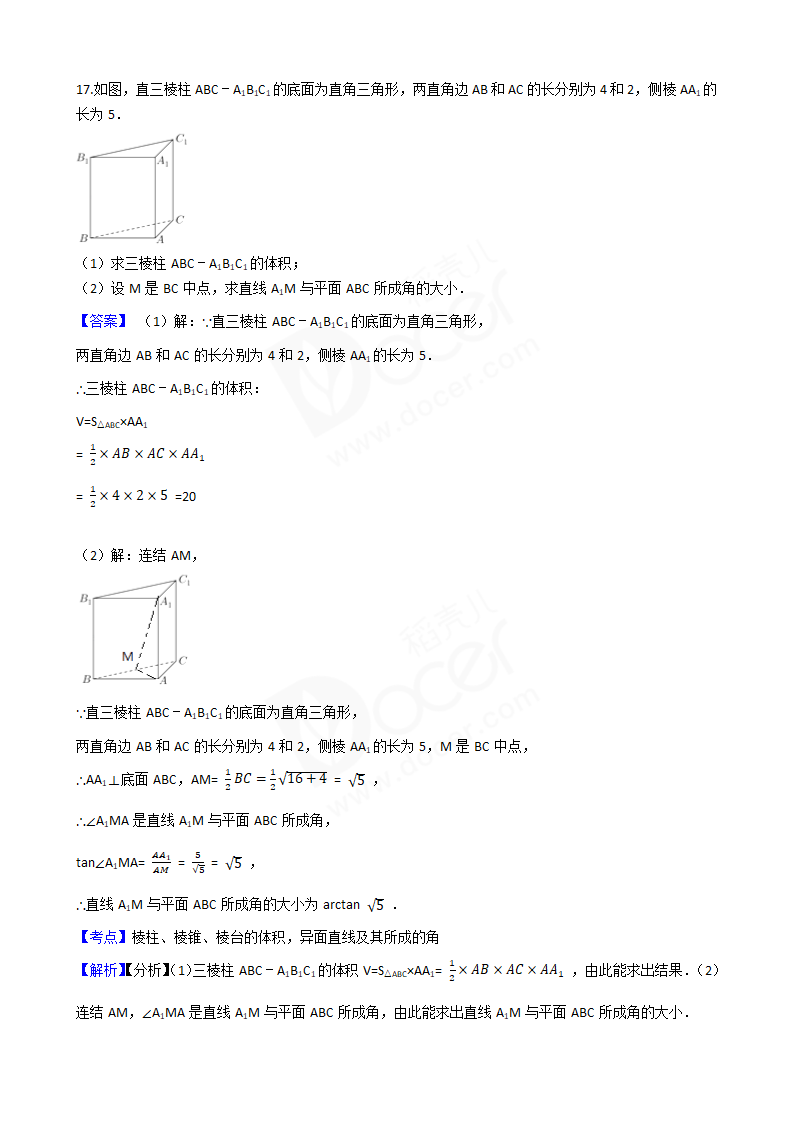 2017年高考数学真题试卷（上海卷）.docx第8页