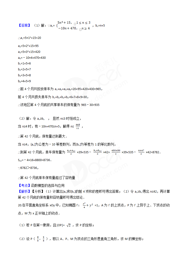 2017年高考数学真题试卷（上海卷）.docx第10页