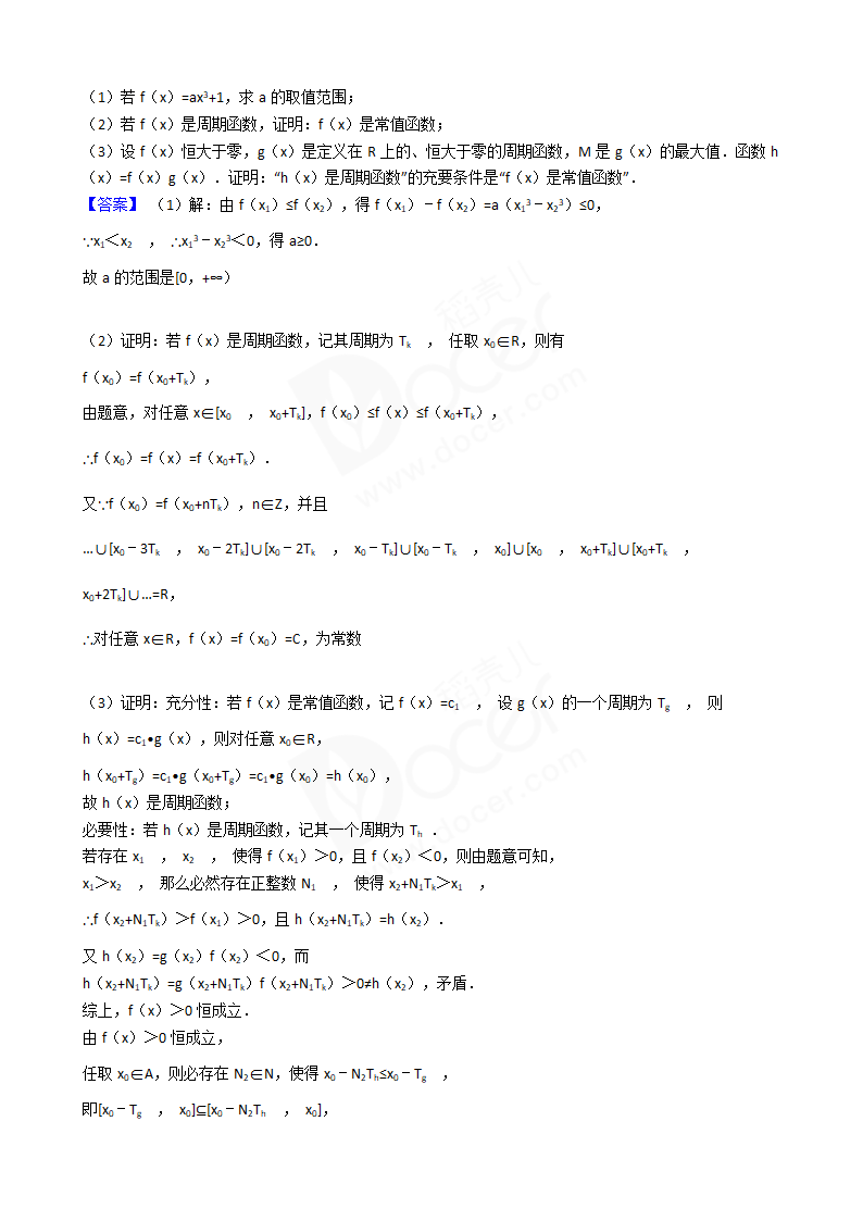 2017年高考数学真题试卷（上海卷）.docx第13页