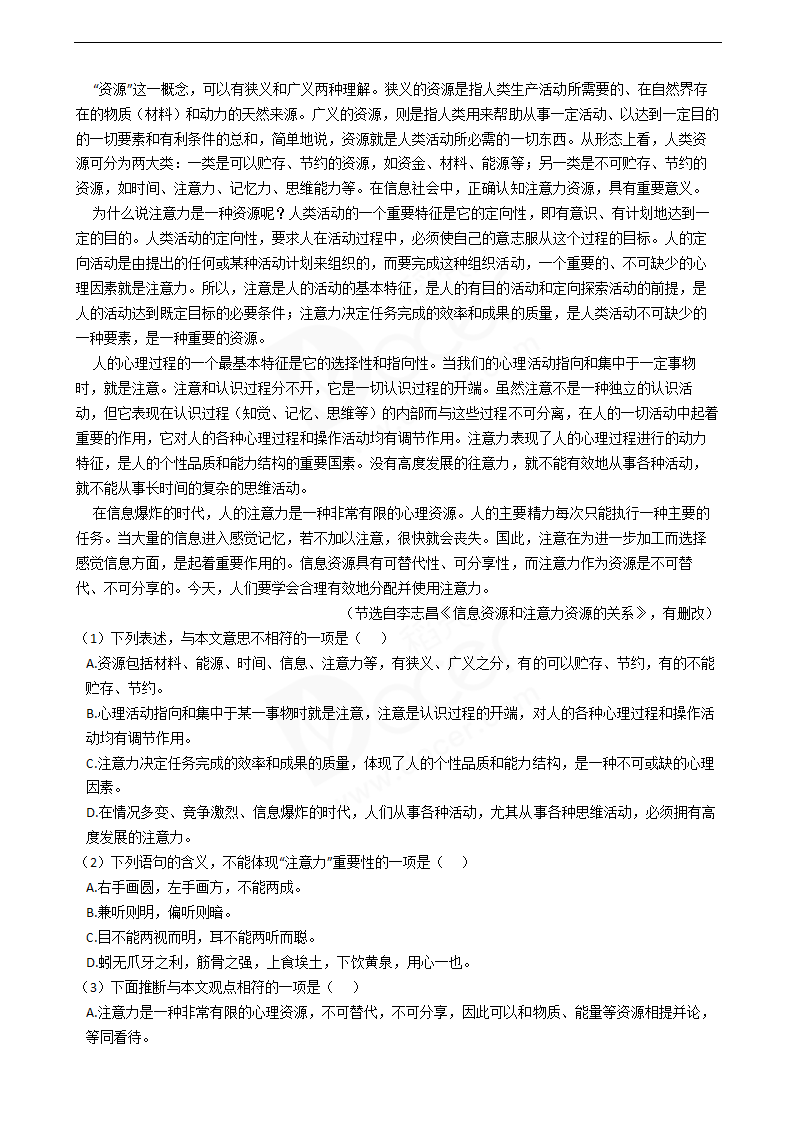 2019年高考语文真题试卷（天津卷）.docx第2页