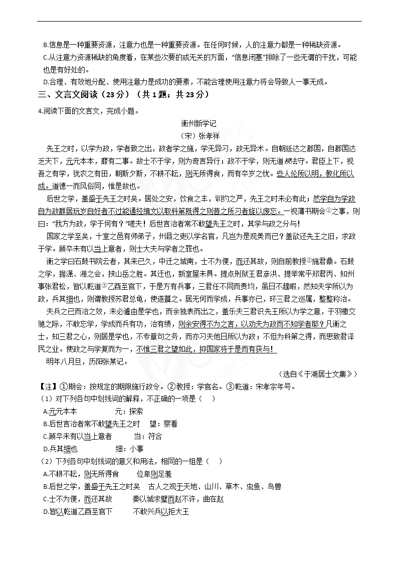 2019年高考语文真题试卷（天津卷）.docx第3页