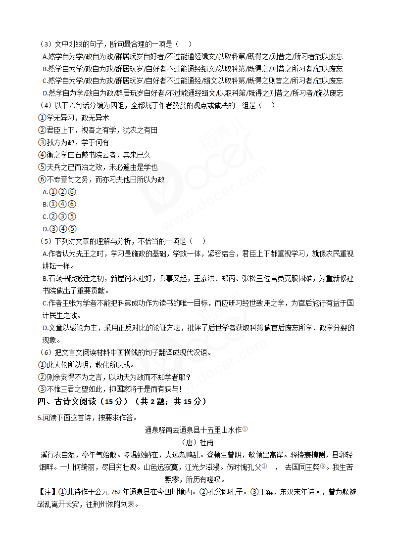 2019年高考语文真题试卷（天津卷）.docx第4页